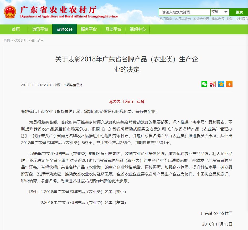 “天然冰片”獲評廣東省名牌產(chǎn)品