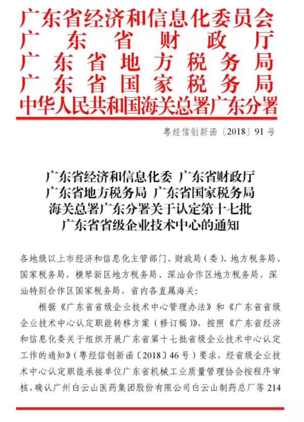 華清園公司獲得第十七批省級企業技術中心認定
