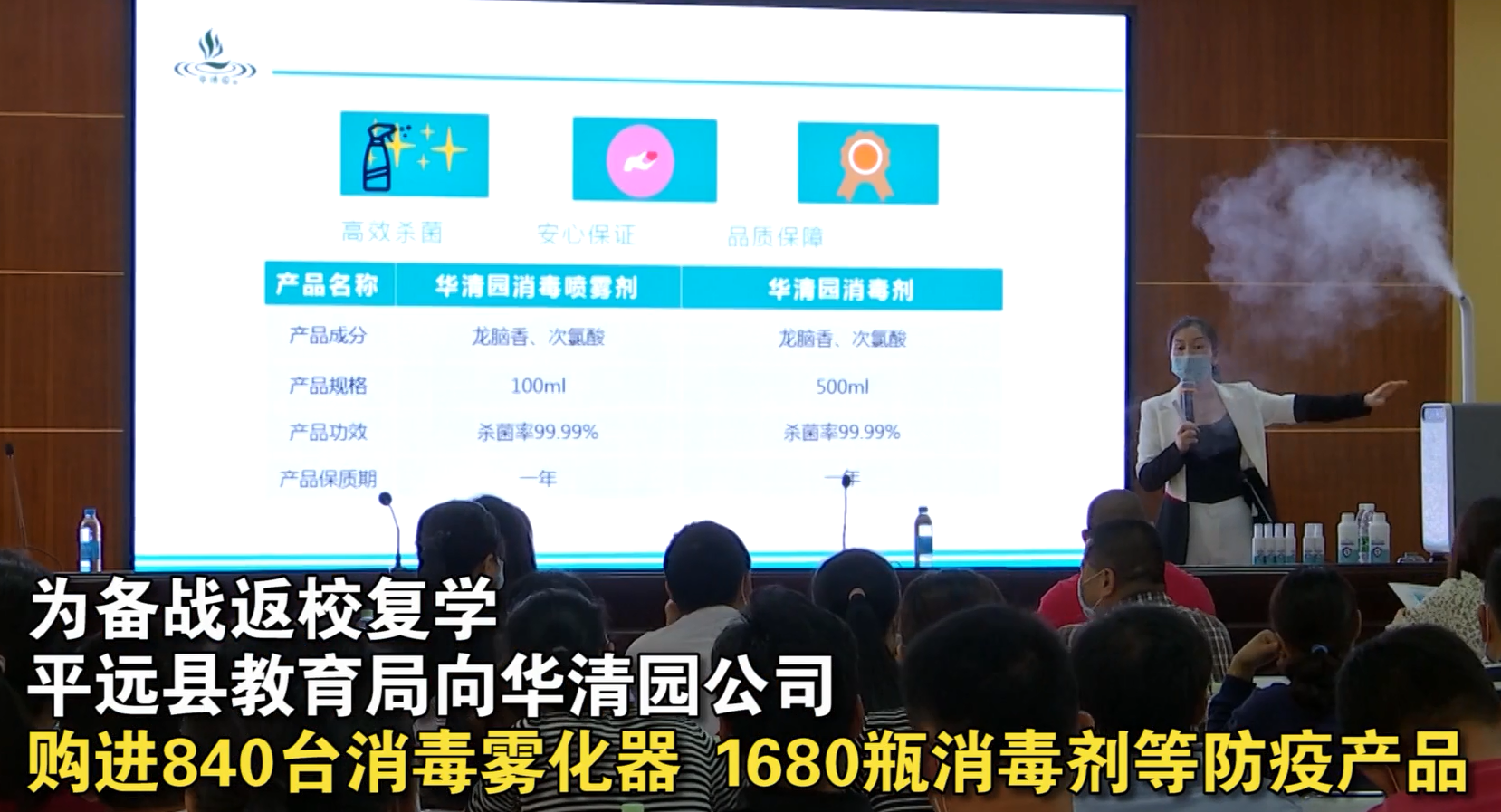 復(fù)工復(fù)學(xué)“集結(jié)號(hào)”吹響，華清園新型防疫產(chǎn)品市場“開掛”