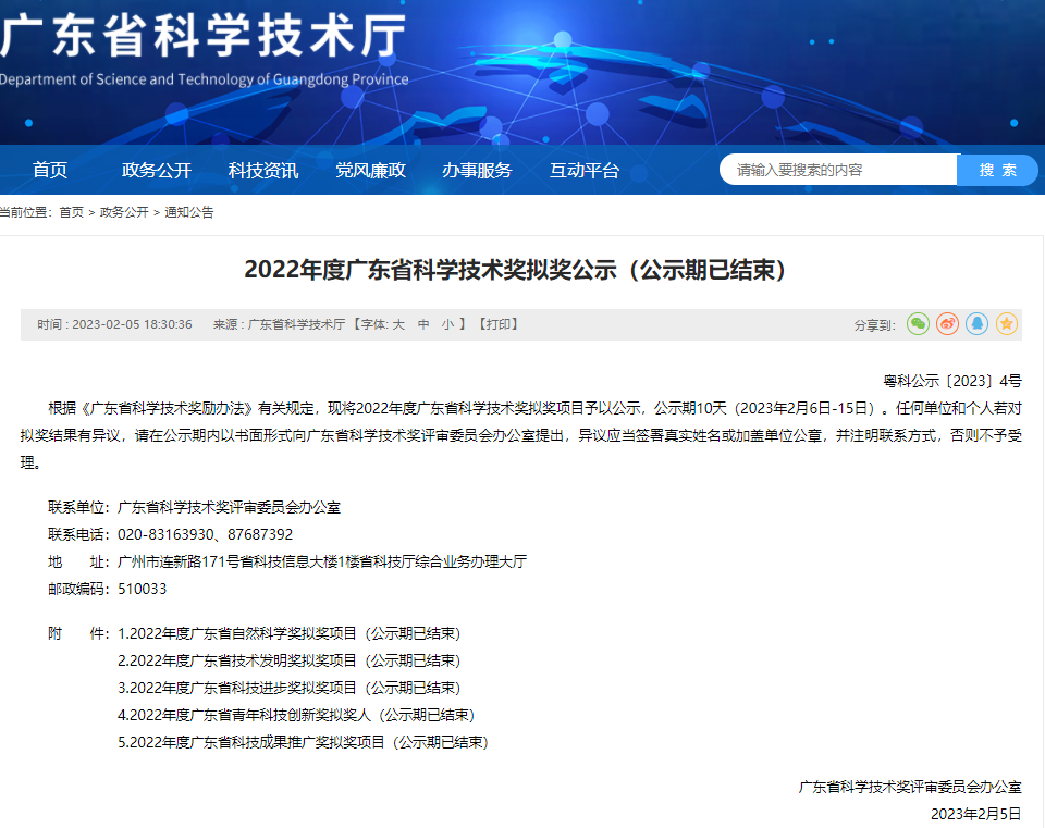 喜報(bào)！廣東華清園生物科技有限公司南藥國(guó)際研發(fā)中心蘇健裕教授團(tuán)隊(duì)榮獲2022年度廣東省科技成果推廣獎(jiǎng)